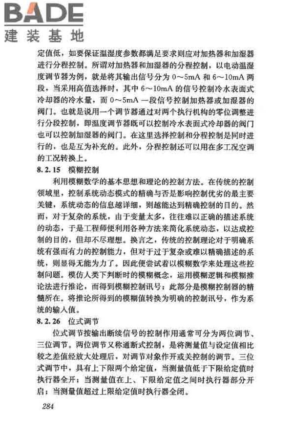 供暖通风与空气调节术语标准_页面_292.jpg