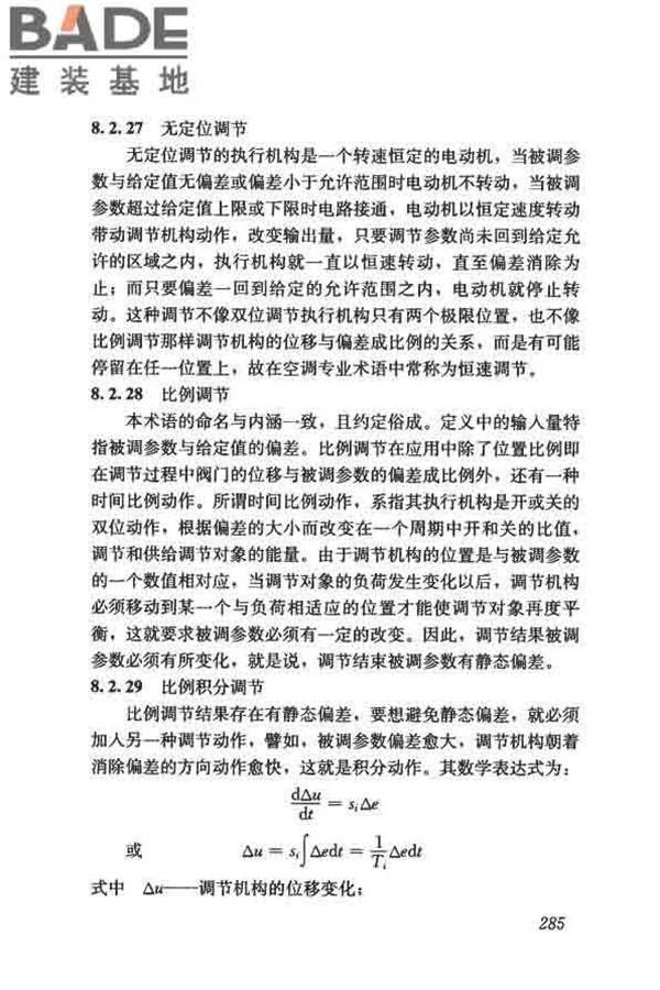 供暖通风与空气调节术语标准_页面_293.jpg