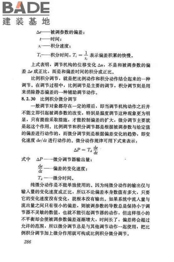 供暖通风与空气调节术语标准_页面_294.jpg