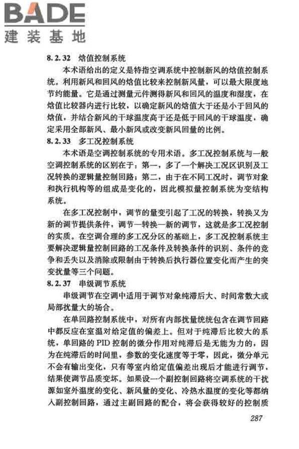 供暖通风与空气调节术语标准_页面_295.jpg