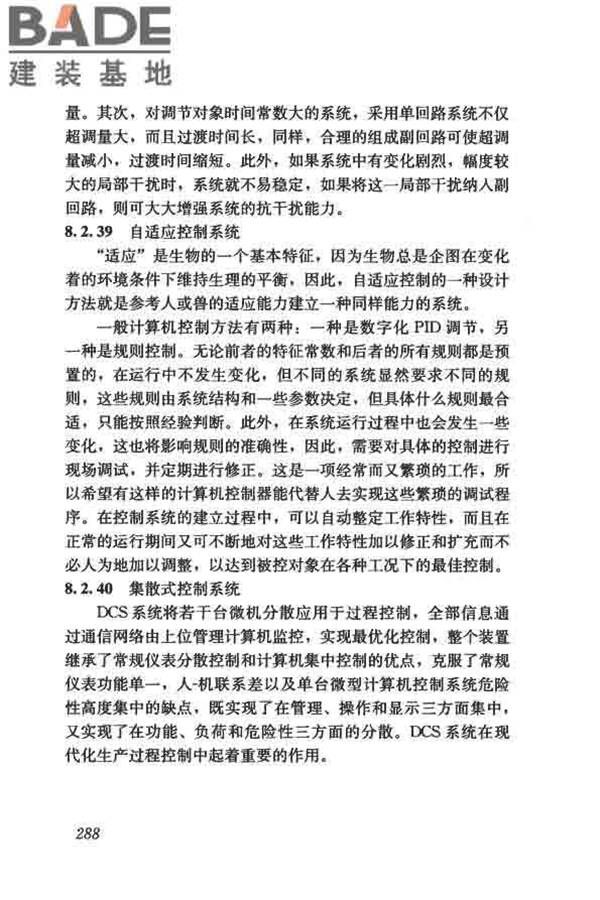 供暖通风与空气调节术语标准_页面_296.jpg