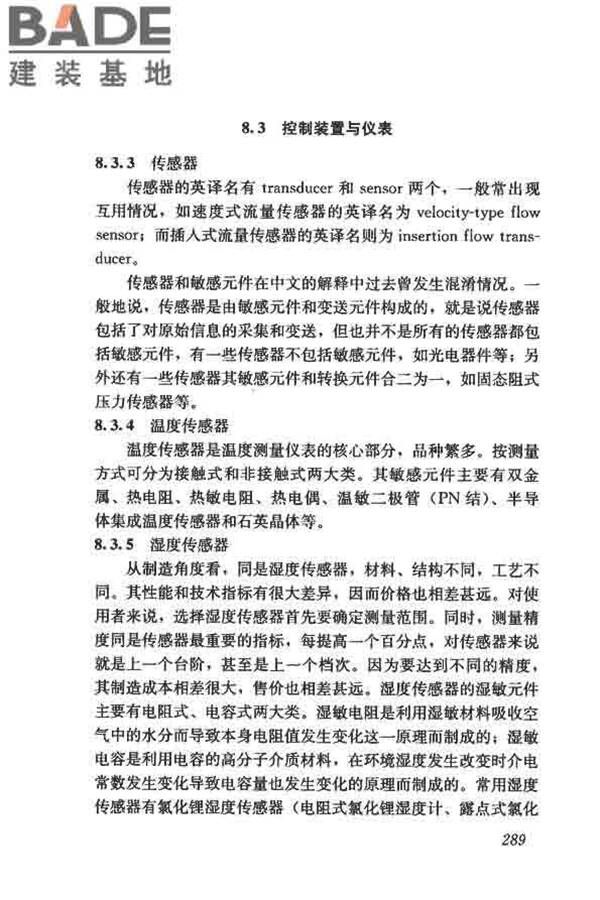 供暖通风与空气调节术语标准_页面_297.jpg