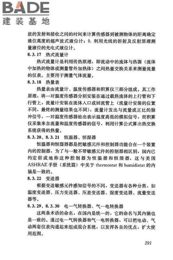 供暖通风与空气调节术语标准_页面_299.jpg
