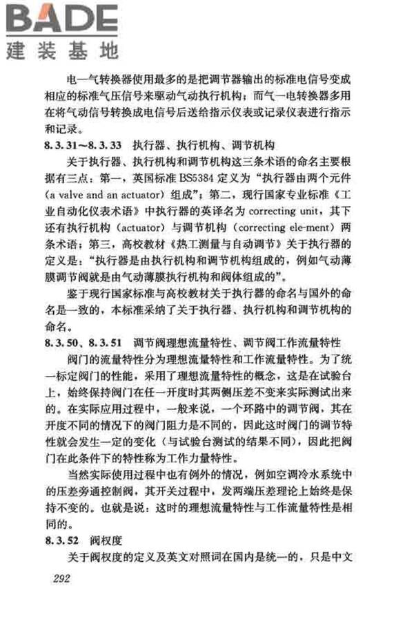 供暖通风与空气调节术语标准_页面_300.jpg