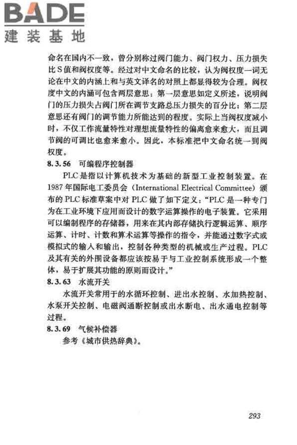 供暖通风与空气调节术语标准_页面_301.jpg