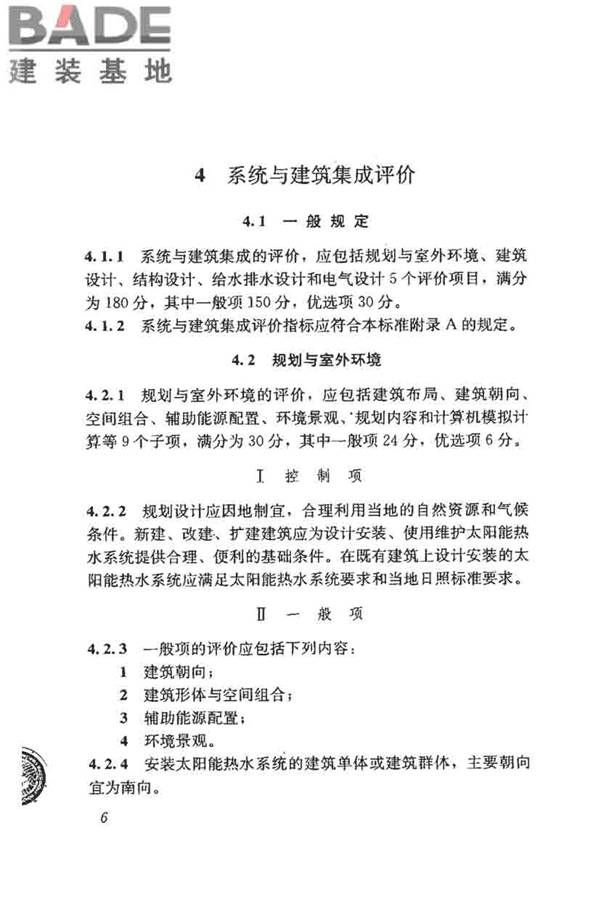 民用建筑太阳能热水系统评价标准_页面_015.jpg
