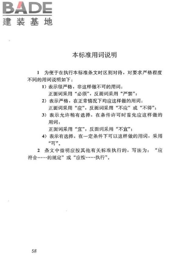 民用建筑太阳能热水系统评价标准_页面_067.jpg