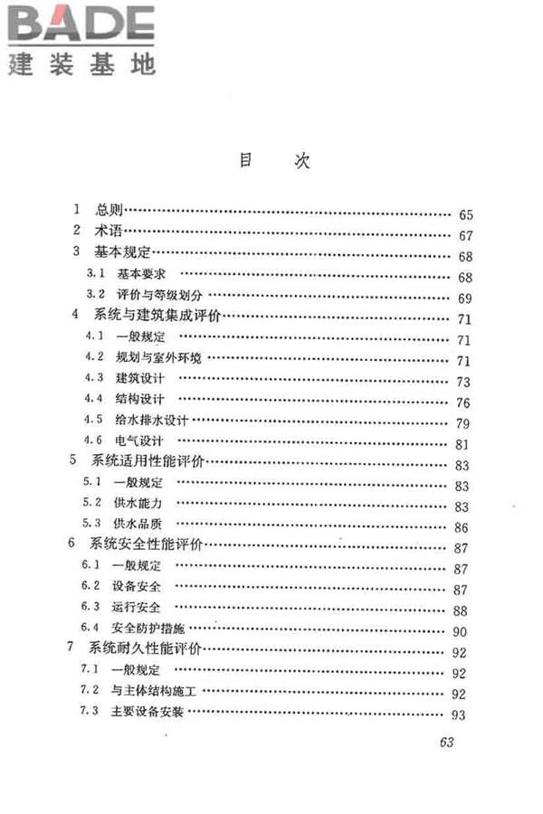 民用建筑太阳能热水系统评价标准_页面_071.jpg