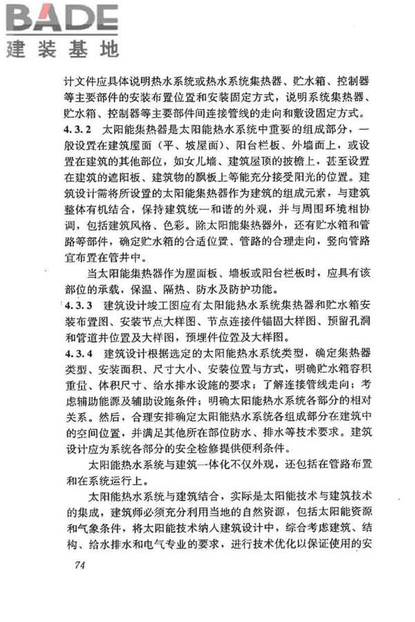 民用建筑太阳能热水系统评价标准_页面_082.jpg