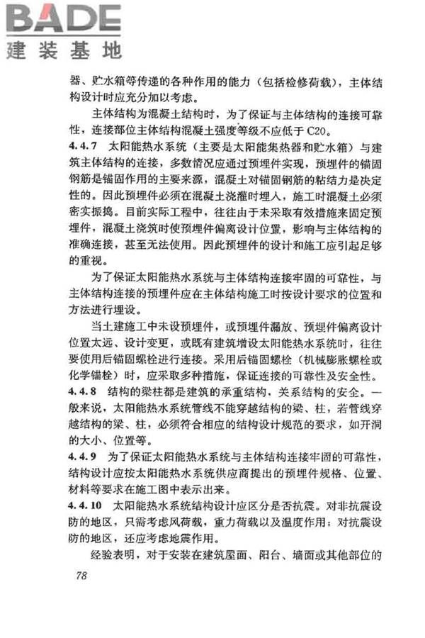 民用建筑太阳能热水系统评价标准_页面_086.jpg