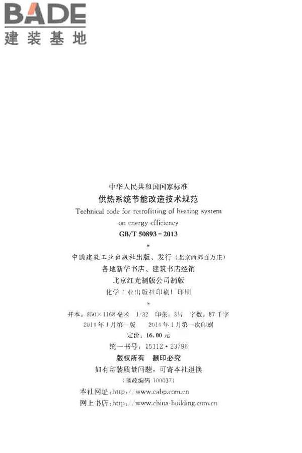 供热系统节能改造技术规范_页面_003.jpg