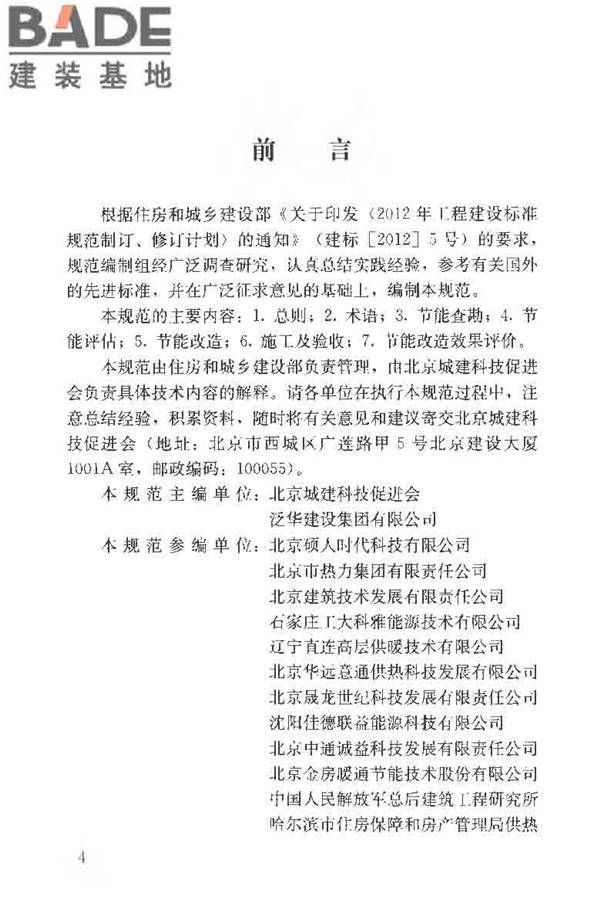 供热系统节能改造技术规范_页面_005.jpg