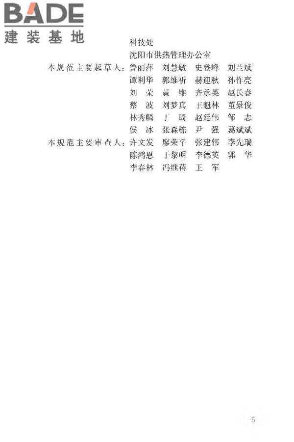 供热系统节能改造技术规范_页面_006.jpg