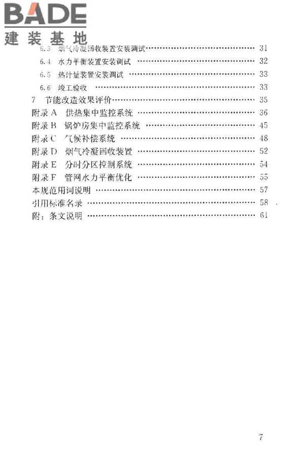 供热系统节能改造技术规范_页面_008.jpg