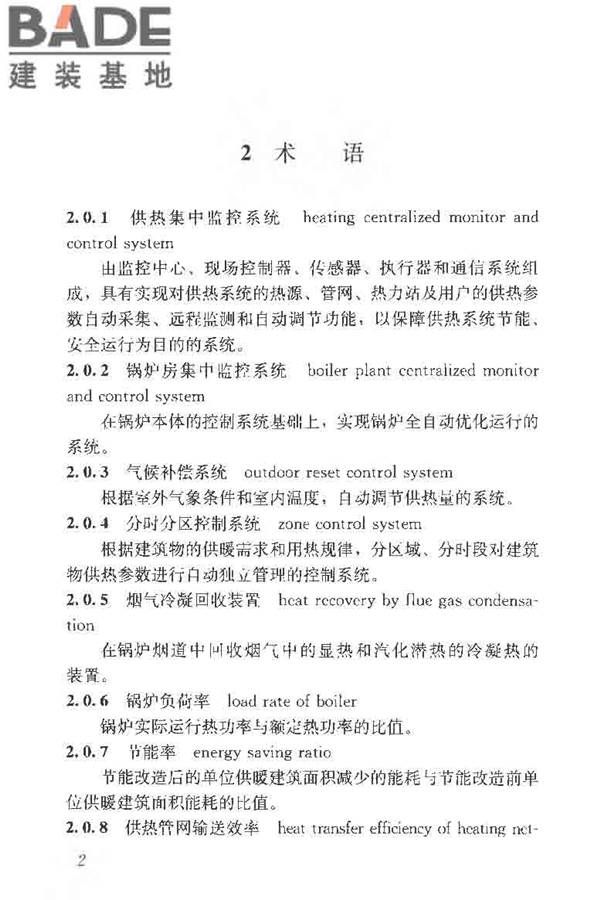 供热系统节能改造技术规范_页面_012.jpg