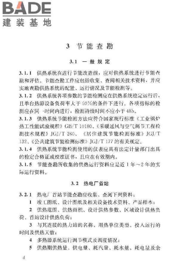 供热系统节能改造技术规范_页面_014.jpg