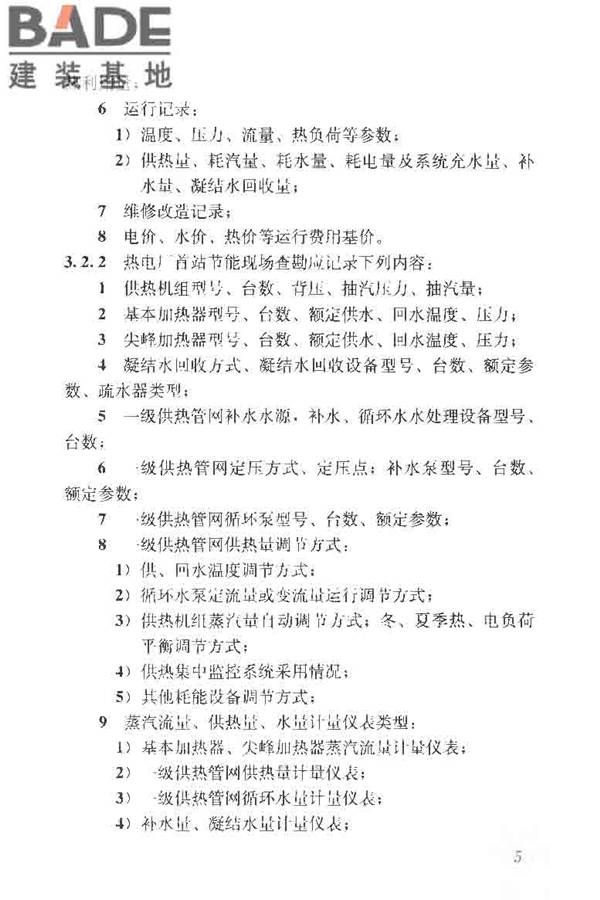 供热系统节能改造技术规范_页面_015.jpg