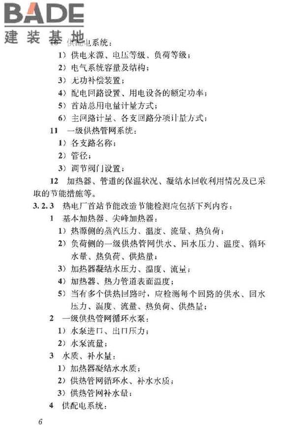 供热系统节能改造技术规范_页面_016.jpg