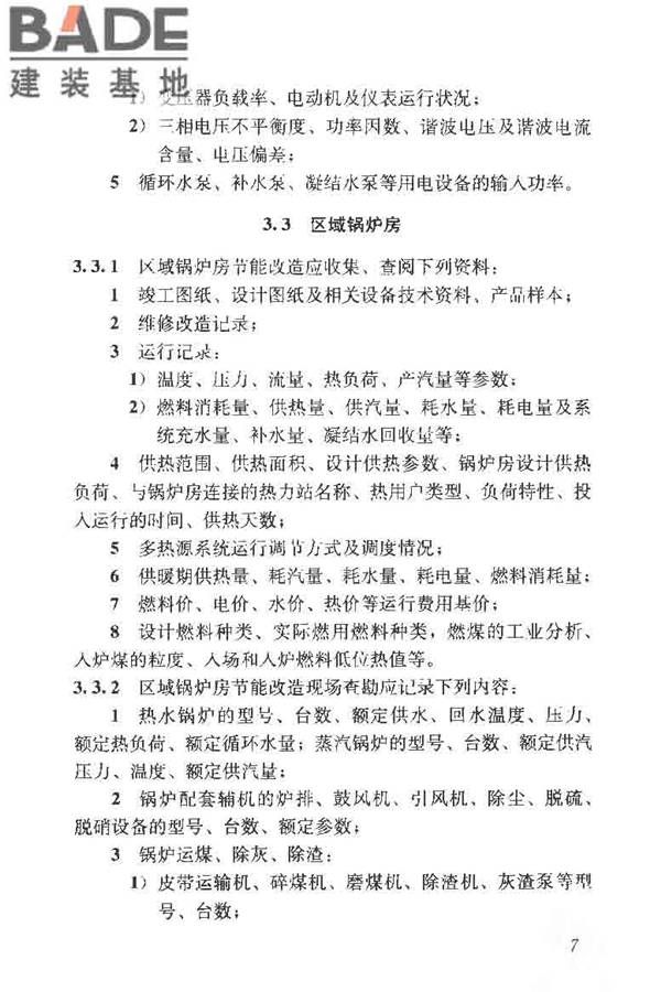 供热系统节能改造技术规范_页面_017.jpg