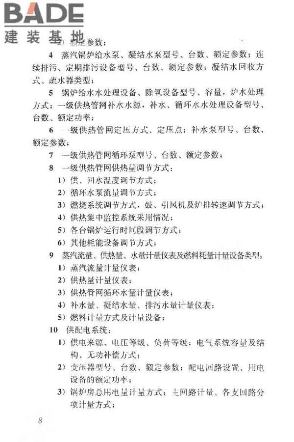 供热系统节能改造技术规范_页面_018.jpg