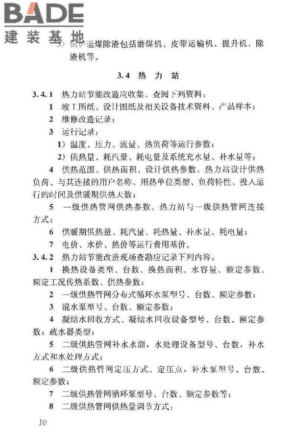 供热系统节能改造技术规范_页面_020.jpg