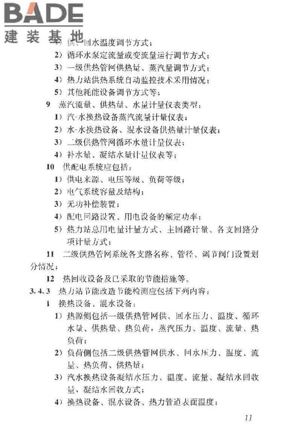 供热系统节能改造技术规范_页面_021.jpg