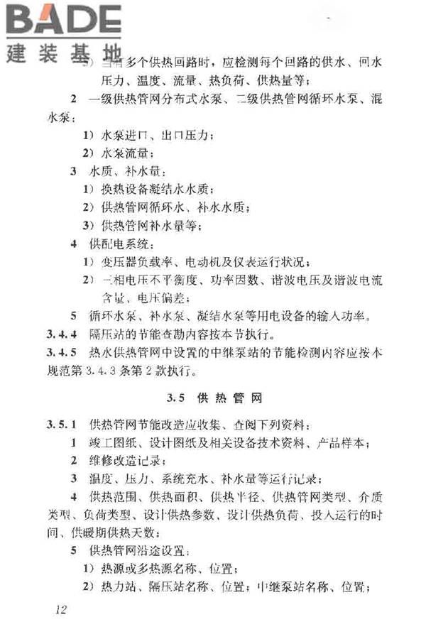 供热系统节能改造技术规范_页面_022.jpg