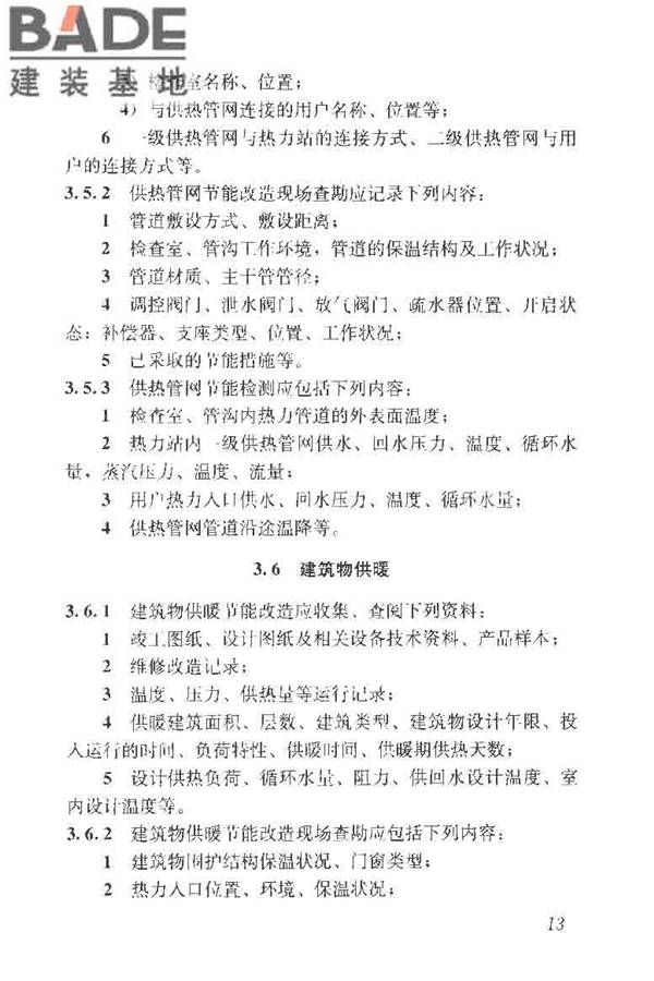 供热系统节能改造技术规范_页面_023.jpg