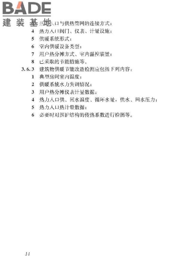 供热系统节能改造技术规范_页面_024.jpg