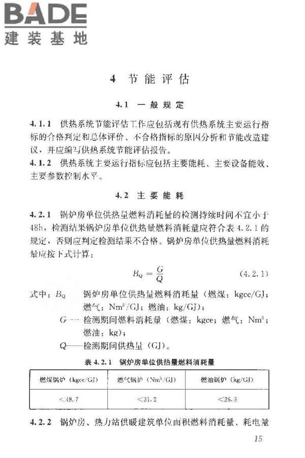 供热系统节能改造技术规范_页面_025.jpg