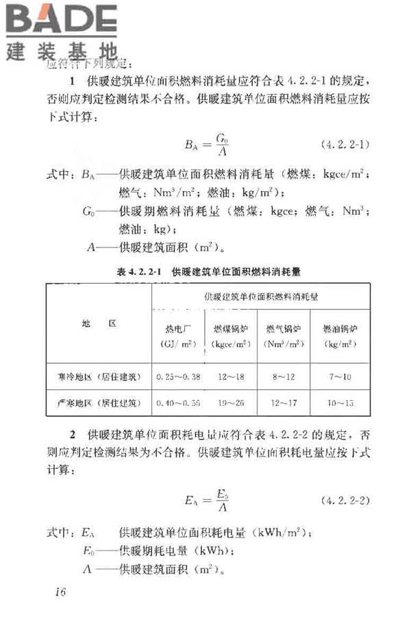 供热系统节能改造技术规范_页面_026.jpg