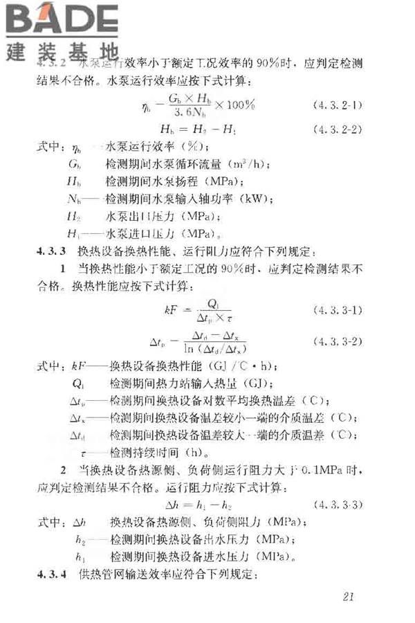供热系统节能改造技术规范_页面_031.jpg