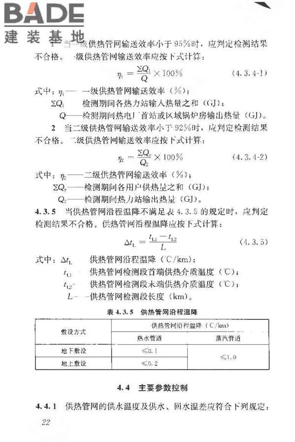 供热系统节能改造技术规范_页面_032.jpg