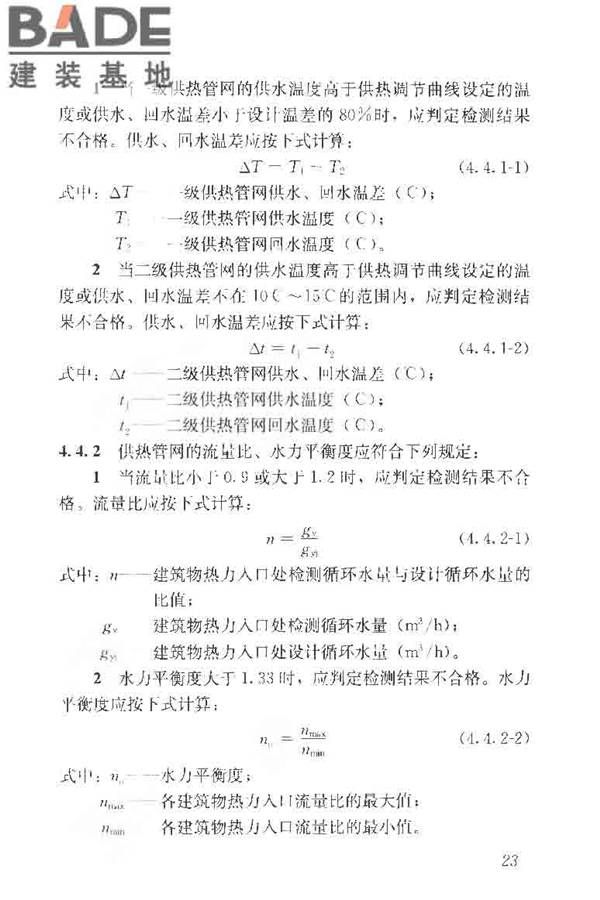 供热系统节能改造技术规范_页面_033.jpg