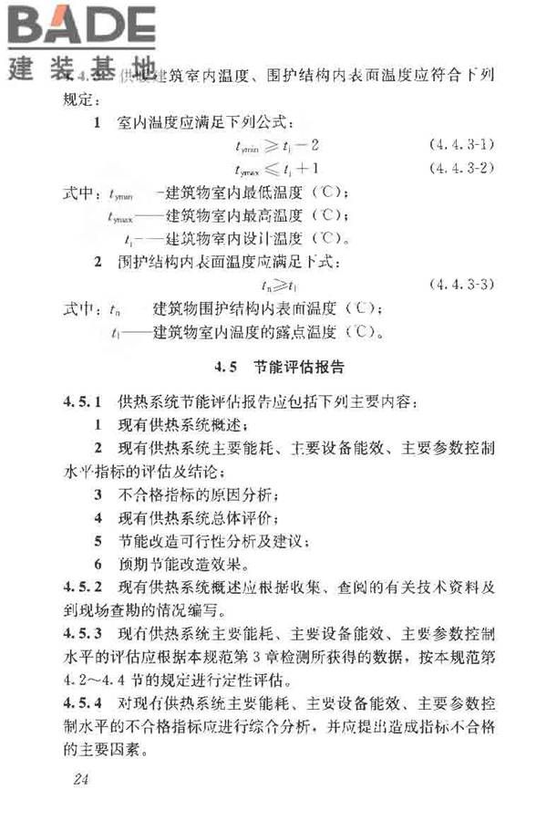 供热系统节能改造技术规范_页面_034.jpg