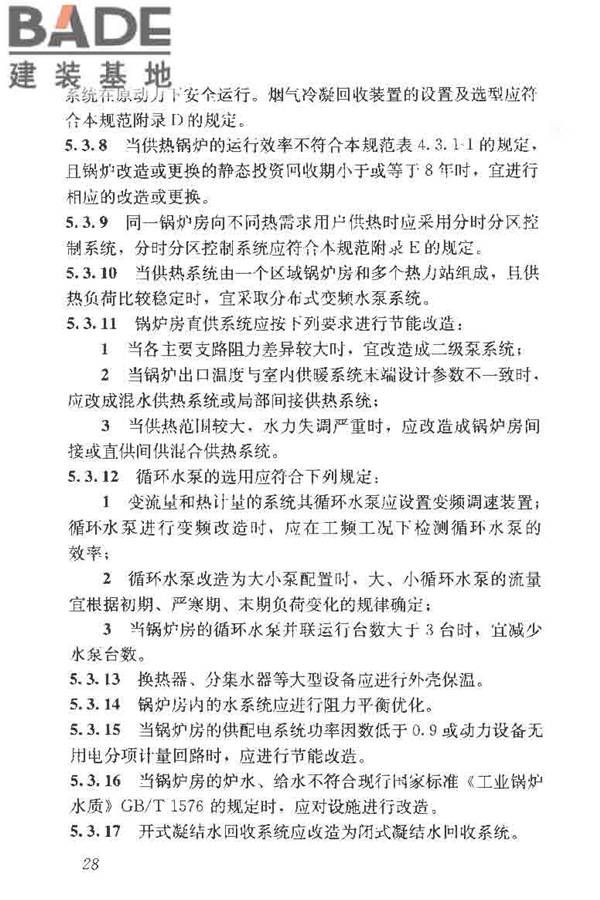 供热系统节能改造技术规范_页面_038.jpg
