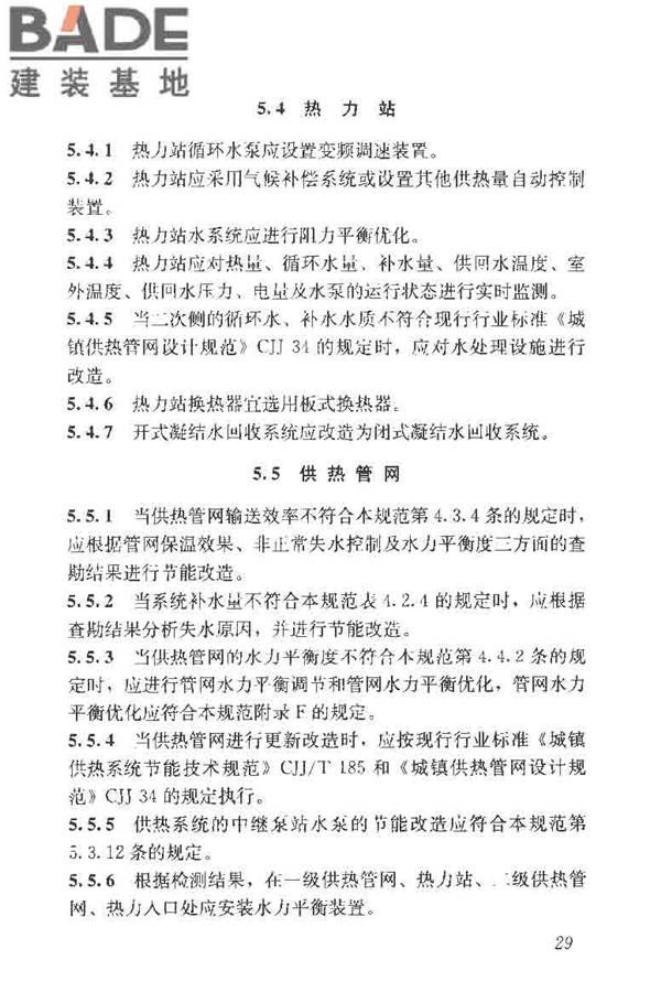供热系统节能改造技术规范_页面_039.jpg