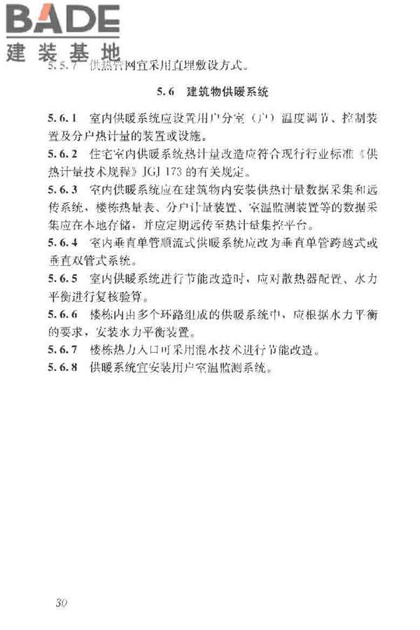 供热系统节能改造技术规范_页面_040.jpg