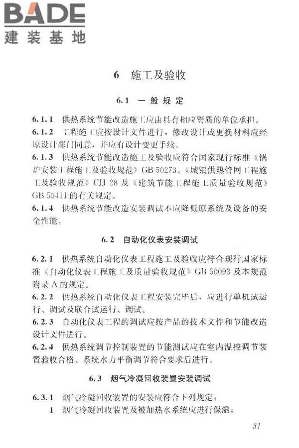 供热系统节能改造技术规范_页面_041.jpg