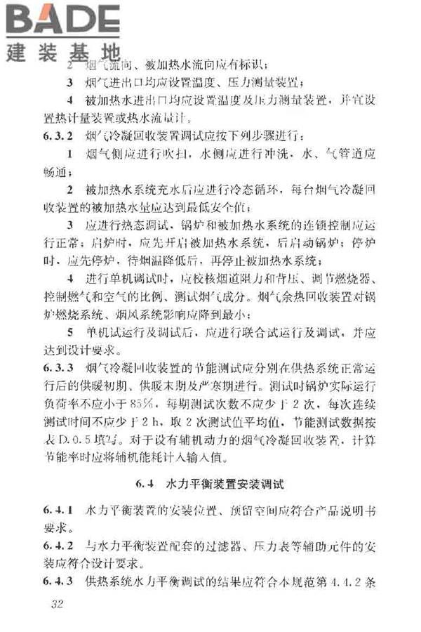 供热系统节能改造技术规范_页面_042.jpg