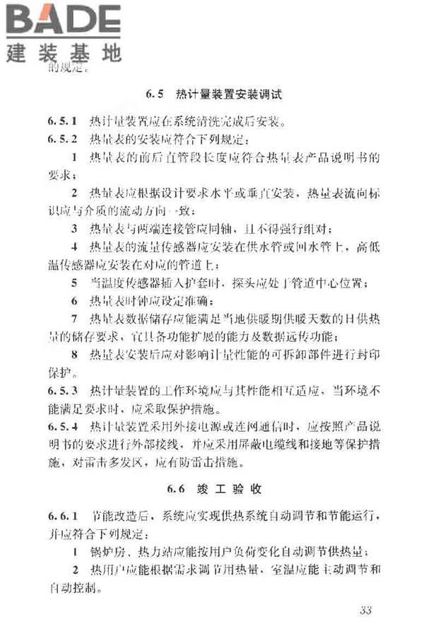 供热系统节能改造技术规范_页面_043.jpg