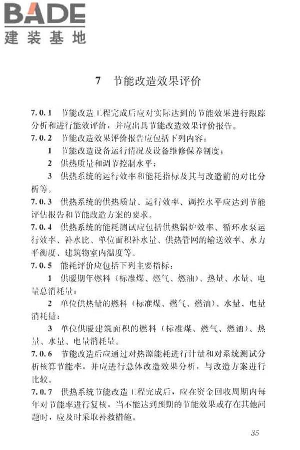供热系统节能改造技术规范_页面_045.jpg