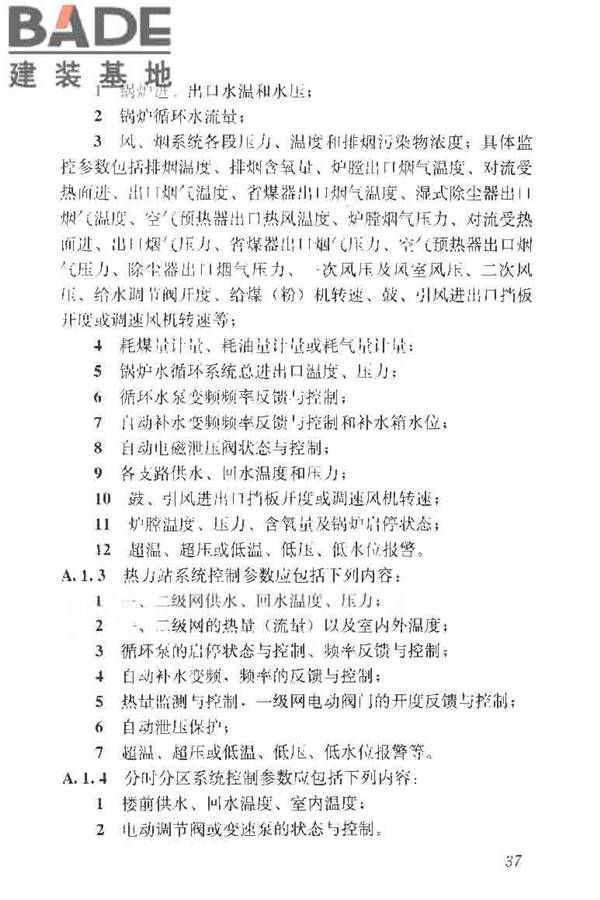 供热系统节能改造技术规范_页面_047.jpg