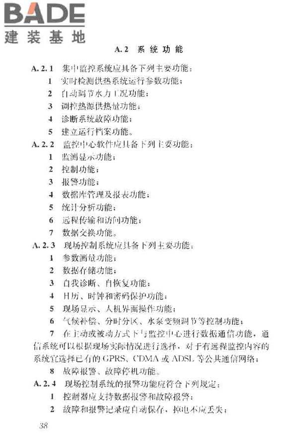 供热系统节能改造技术规范_页面_048.jpg