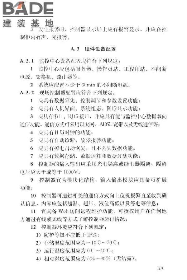 供热系统节能改造技术规范_页面_049.jpg
