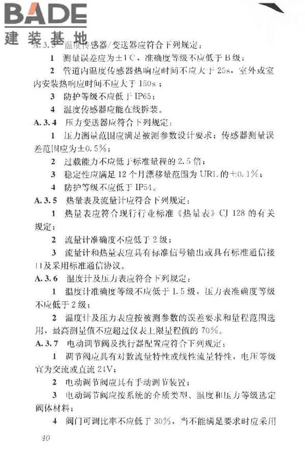 供热系统节能改造技术规范_页面_050.jpg