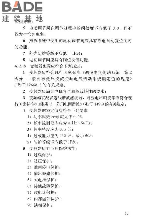 供热系统节能改造技术规范_页面_051.jpg