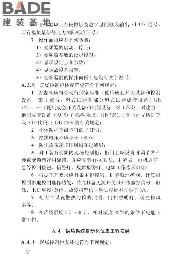 供热系统节能改造技术规范_页面_052.jpg