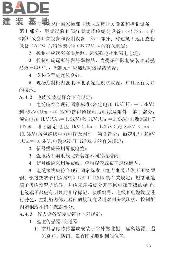 供热系统节能改造技术规范_页面_053.jpg