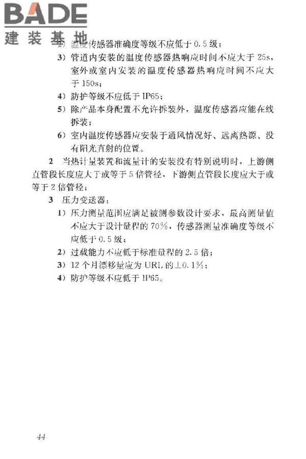 供热系统节能改造技术规范_页面_054.jpg